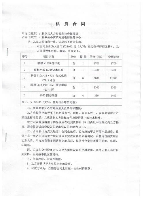 供货协议和供货合同的区别？项目供货合同-图2