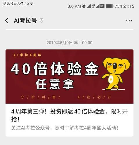 考拉金融怎么样？最火的网络金融项目-图1