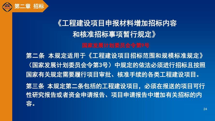 一般投标后多久才知道结果？工程项目公开招标-图3