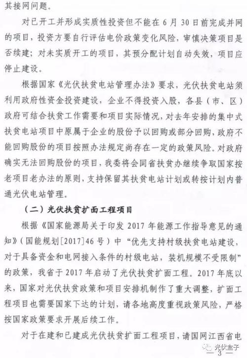 光伏项目需要立项核准吗？国家发改委示范项目-图3