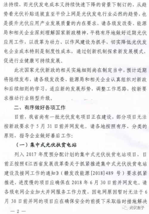 光伏项目需要立项核准吗？国家发改委示范项目-图2