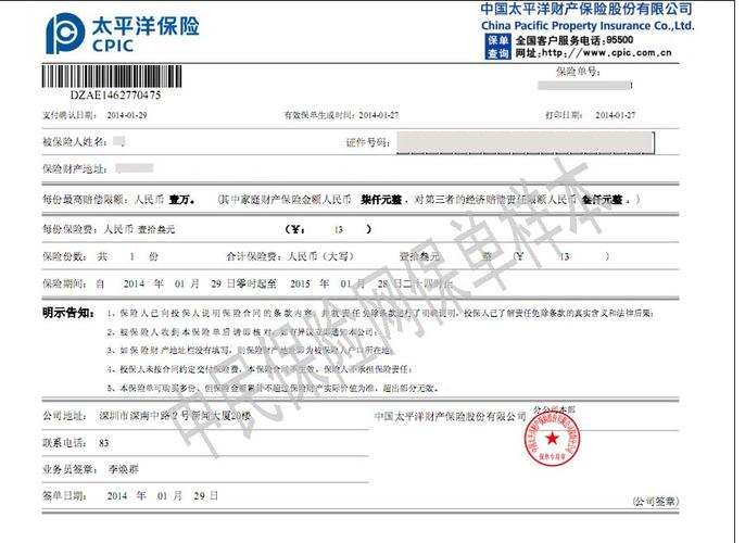 在太平洋保险公司用保单贷了10万分36期利息5万正常吗？太平洋保险投资的项目-图2