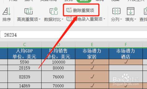 Excel如何排除重复项目？从项目中排除-图2