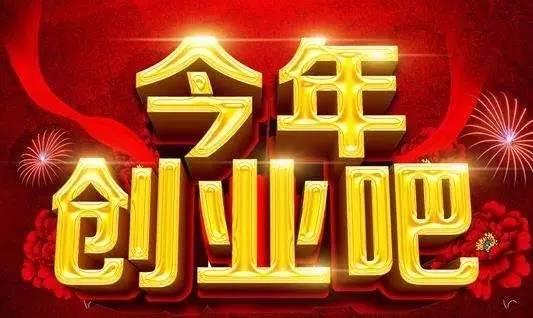 20万可以创业做什么？20万创业好项目-图3