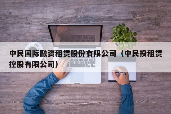 中安联合有几个公司？融资租赁项目子公司-图1