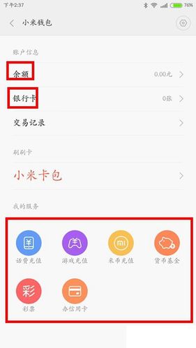 小米nfc卡怎么同步到云端？比太钱包区块同步-图1