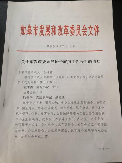 国家发改委现任的领导分工？发改委重大项目-图3