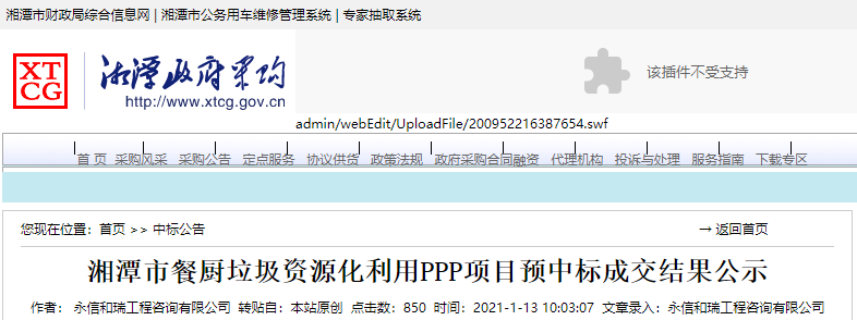 ppp项目中标信息怎么查询？ppp项目中标-图1