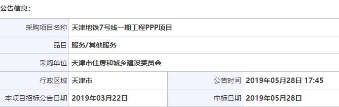 ppp项目中标信息怎么查询？ppp项目中标-图3