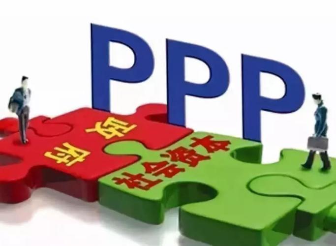 何为ppp项目？啥是ppp项目-图2