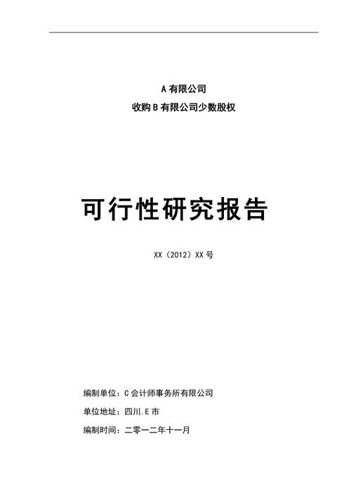 出具股权收购可研报告需要什么资质？项目收购报告-图2