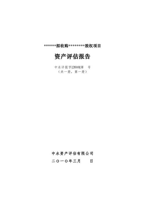 出具股权收购可研报告需要什么资质？项目收购报告-图1