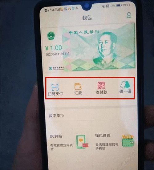 央行数字货币app可靠吗？数字货币钱包怎么回事-图2