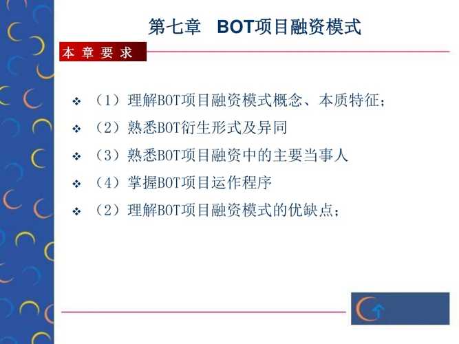 借壳上市如何融资？bot项目融资-图3