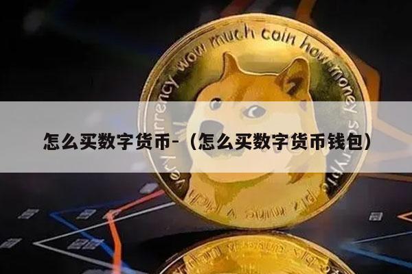 目前排名前三的数字货币钱包是哪三个？数字钱包cobo支持哪些币-图1