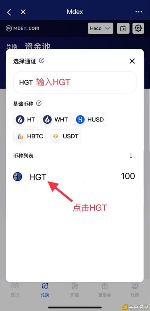 怎么获得火币的HT？火币的HT在哪个钱包-图3