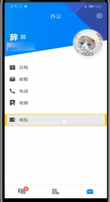 tim怎么解除银行卡绑定？tim里面的钱包-图3