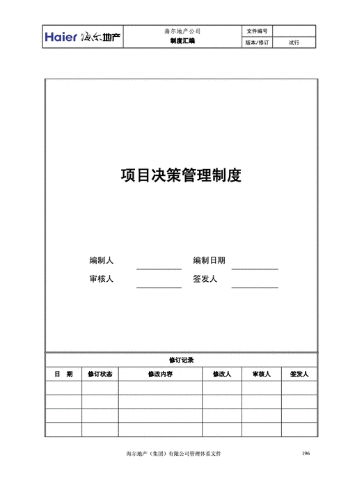 投资决策管理制度的主要内容？项目投资决策管理办法-图2