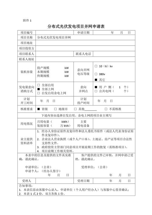 光伏发电项目备案并网流程？光伏发电项目核准-图2