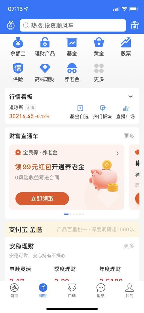 支付宝互联网存款产品是指哪些？互联网理财项目-图2