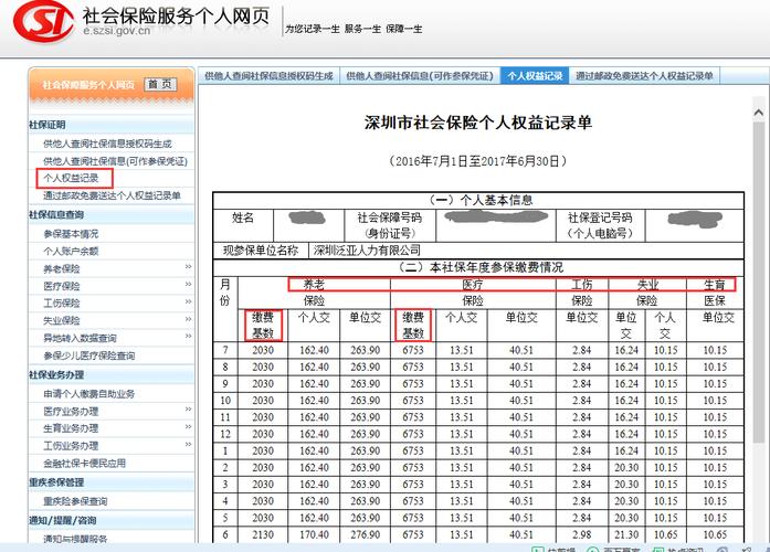 社保几号出账单？社会保险的主要项目-图3