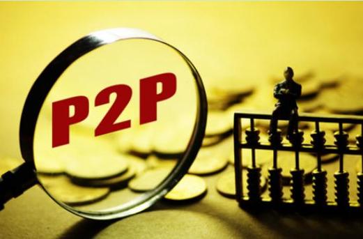 2023年p2p国家最新出台政策？金融p2p项目-图2