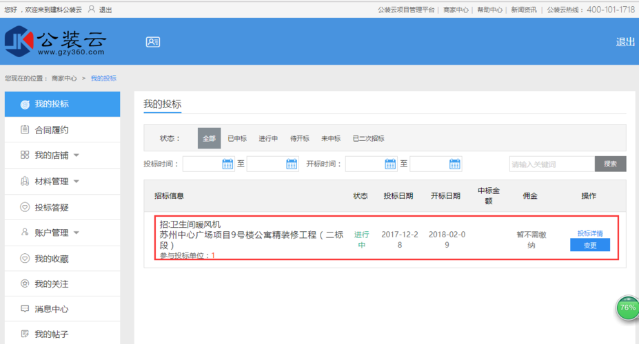 怎样在网上查询工程项目招标和中标信息？工程项目中标-图2