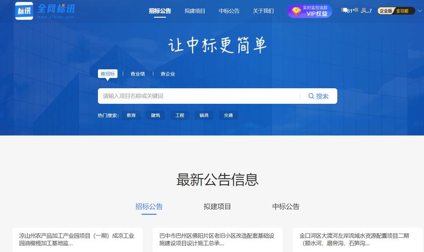 怎样在网上查询工程项目招标和中标信息？工程项目中标-图3