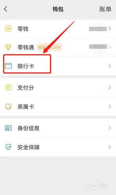 微信零钱怎么免费转到银行卡？钱包将-图1