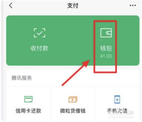 微信零钱怎么免费转到银行卡？钱包将-图3