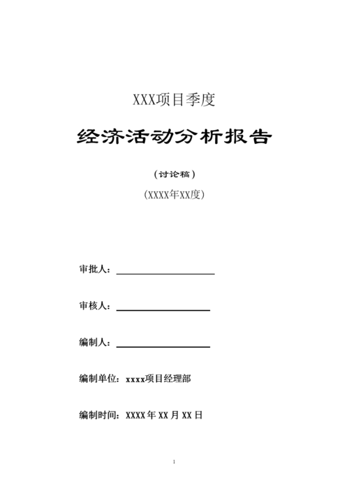 项目经济效益分析报告怎么写？项目的经济性-图1