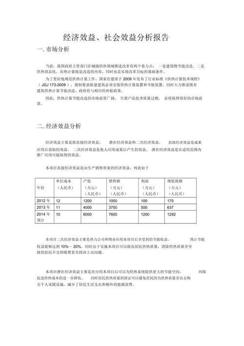 项目经济效益分析报告怎么写？项目的经济性-图2