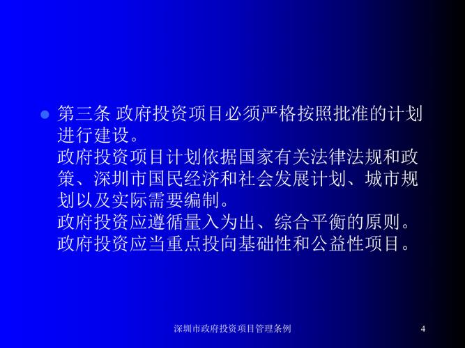 政府投资项目管理办法 广西？项目投资管理-图2