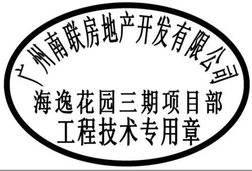 项目名称字数多怎么刻项目部章？一个项目盖上百个章-图1