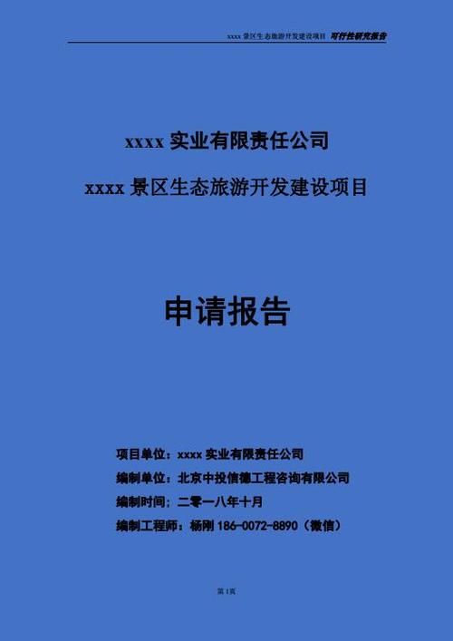 项目建议书和项目申请书的区别？项目申请依据-图2