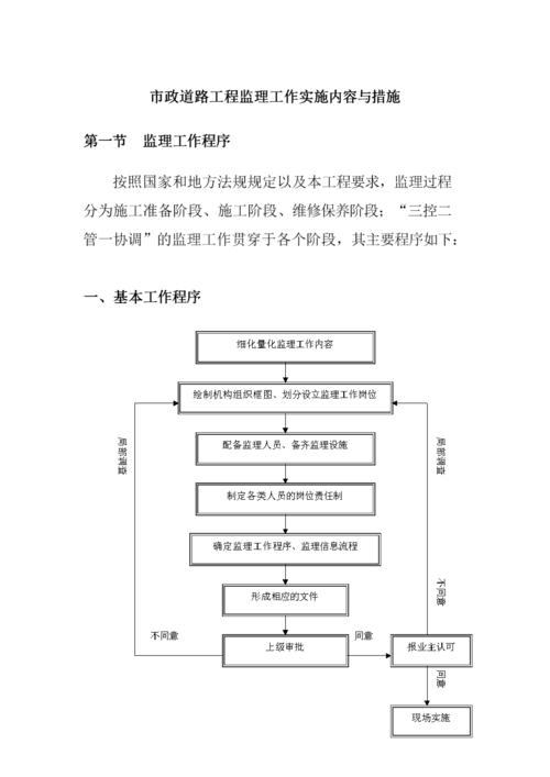 我国什么时候开始工程监理制度的？随着项目建设-图3