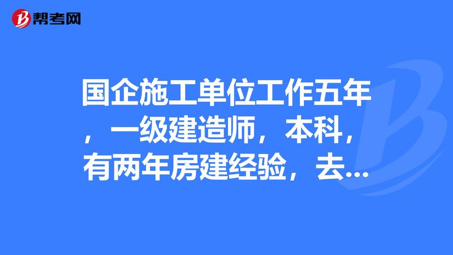 北京房建一公司是国企么？房建项目经营-图2