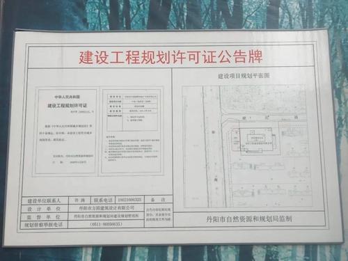 建设工程规划许可证公示多久开工？完成建设项目-图2