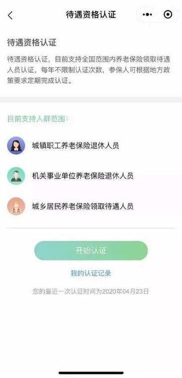 养老保险到底是用慧人信息还是社保认证？保通数据假项目-图2