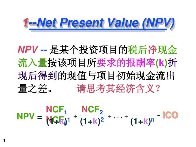 NPV什么意思？项目的npv-图3