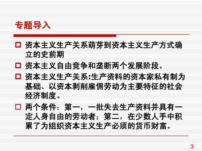 资本原始积累在资本主义生产方式形成中的作用？项目 向社会资本开放-图1