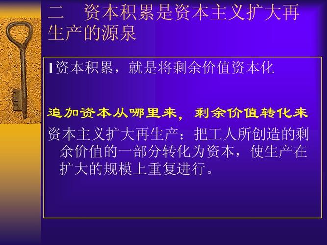 资本原始积累在资本主义生产方式形成中的作用？项目 向社会资本开放-图3