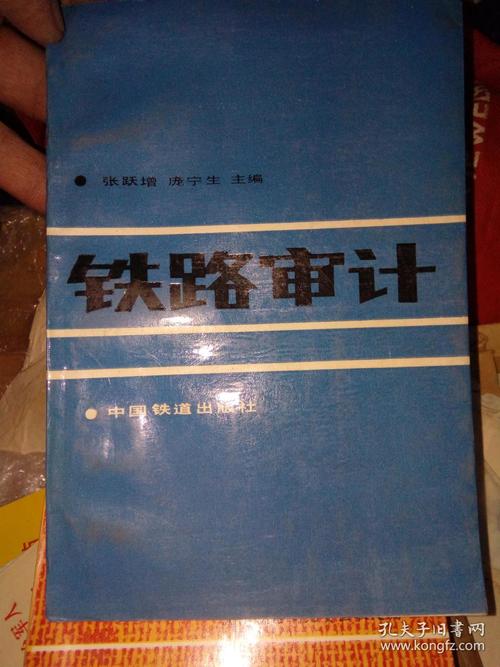 铁路审计内容？铁路项目审计-图1