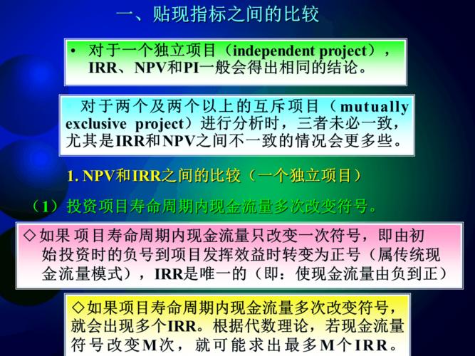 npv法的优缺点？互斥项目 npv-图2