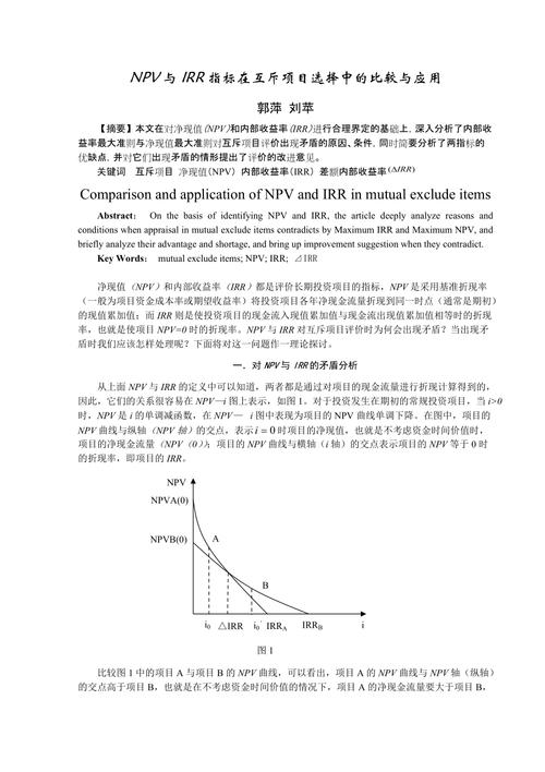 npv法的优缺点？互斥项目 npv-图3