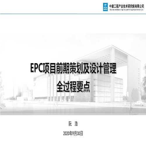 epc项目最低限额？项目总规模-图3