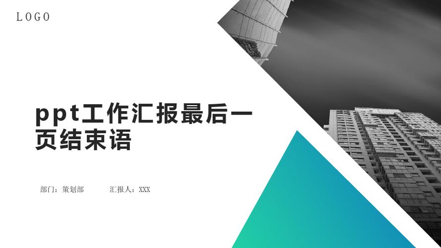 ppt汇报最后一页结束语？项目 年度报告-图3