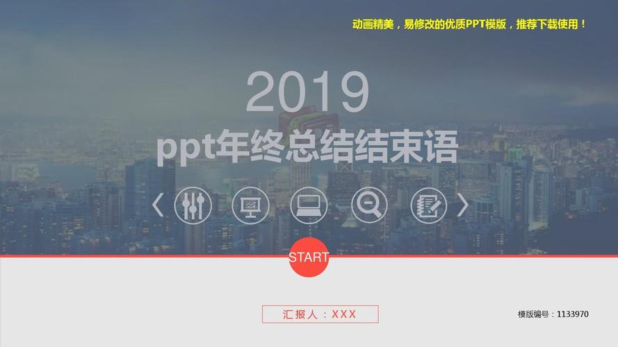 ppt汇报最后一页结束语？项目 年度报告-图1