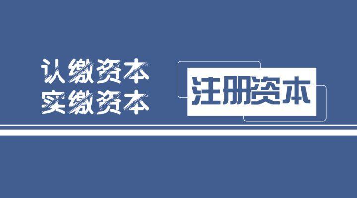 公司实缴资本怎样进公司账户？资本账户项目开放-图1