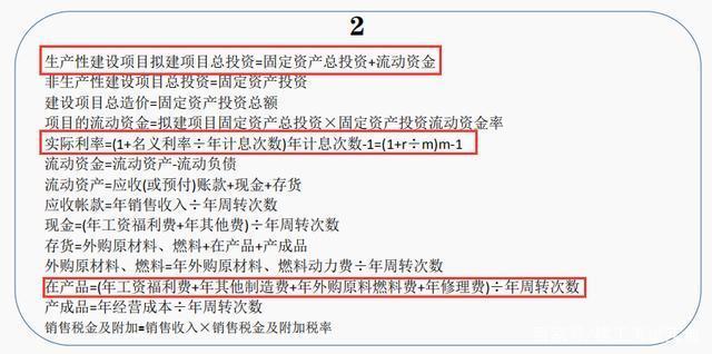 工程项目收益率计算公式？项目收益率计算公式-图2